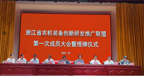 浙江省农机设备创新研发推广联盟正式挂牌，lewin乐玩官网当选为副理事长单元