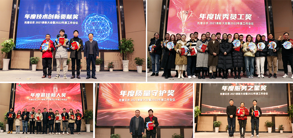 盛会闭幕，征程再启！lewin乐玩官网2021赞美大会暨2022年度工作会议顺利进行