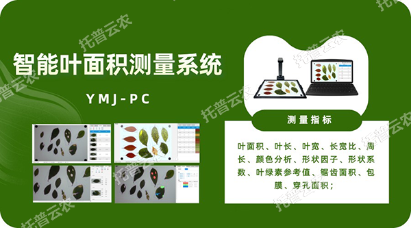 智能壹积丈量系统——秒级急剧测叶片，多参数同步解析，云端数据好治理