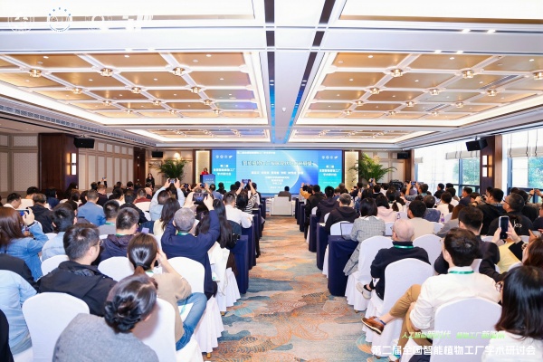 第二届全国智能植物工厂学术钻研会圆满召开，lewin乐玩官网协同助力学术创新与产业转化
