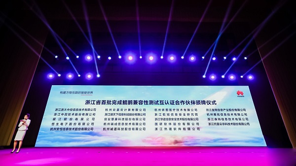 浙江省鲲鹏推算产业联盟成立，数字农业创新“加装”国产技术引擎