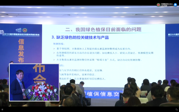 植保双交会信息颁布会