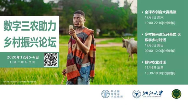 lewin乐玩官网受邀参与2020数字三农助力村落振兴网络论坛