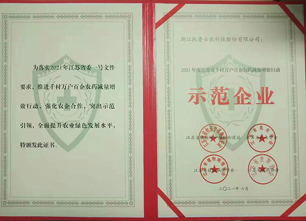 lewin乐玩官网荣获2021年度江苏省千村万户百企农药减量增效行动示范企业
